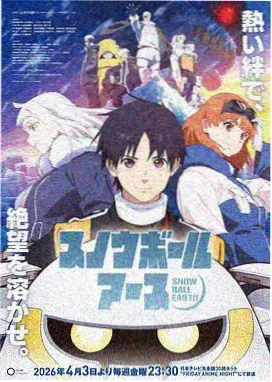 星轨之外动画封面
